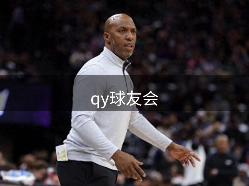 QY球友会·首页